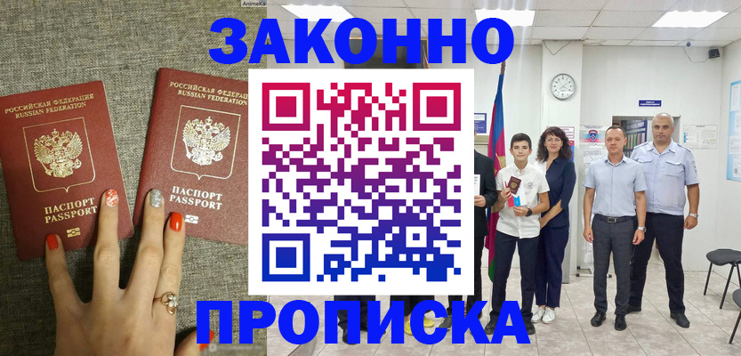 временная регистрация законно в Сергаче